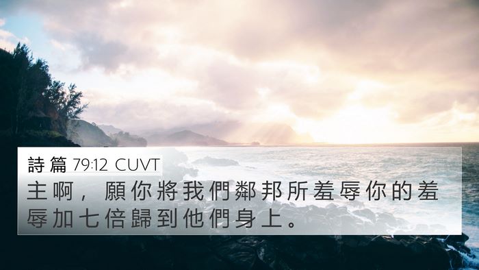 詩 篇 79:12 CUVT Bible Verse Image