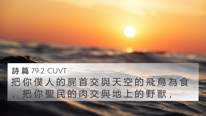 詩 篇 79:2 CUVT Bible Verse Image