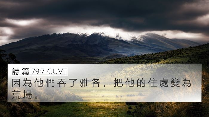 詩 篇 79:7 CUVT Bible Verse Image