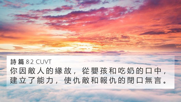 詩 篇 8:2 CUVT Bible Verse Image