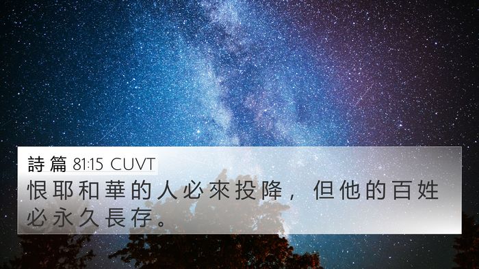 詩 篇 81:15 CUVT Bible Verse Image