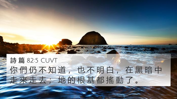 詩 篇 82:5 CUVT Bible Verse Image