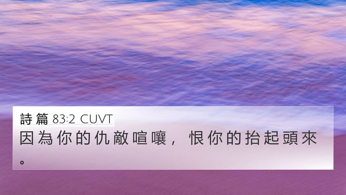 詩 篇 83:2 CUVT Bible Verse Image