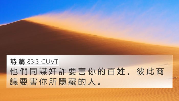 詩 篇 83:3 CUVT Bible Verse Image
