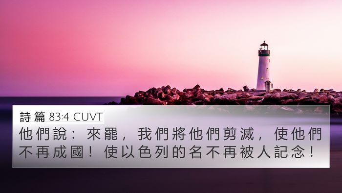 詩 篇 83:4 CUVT Bible Verse Image