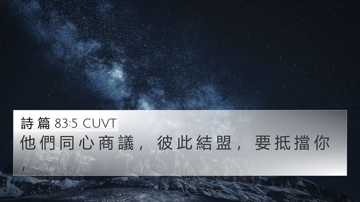 詩 篇 83:5 CUVT Bible Verse Image