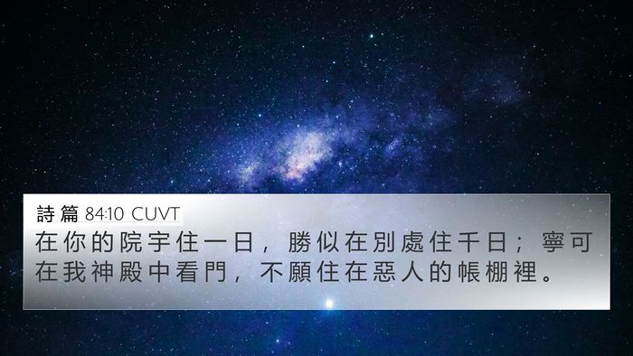 詩 篇 84:10 CUVT Bible Verse Image