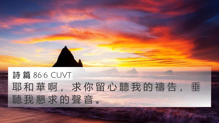 詩 篇 86:6 CUVT Bible Verse Image
