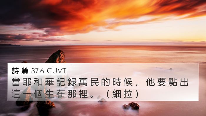 詩 篇 87:6 CUVT Bible Verse Image