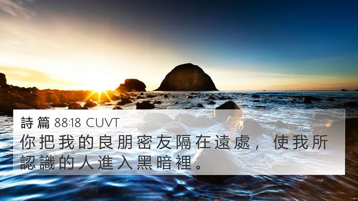 詩 篇 88:18 CUVT Bible Verse Image