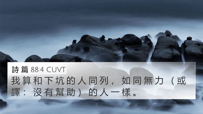 詩 篇 88:4 CUVT Bible Verse Image