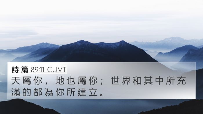 詩 篇 89:11 CUVT Bible Verse Image