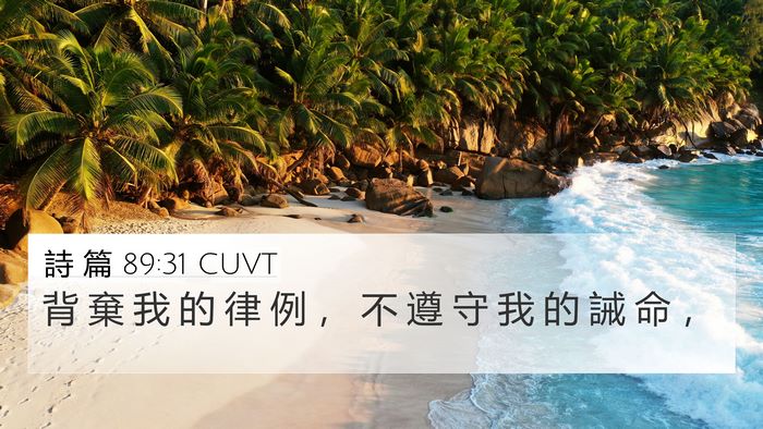 詩 篇 89:31 CUVT Bible Verse Image