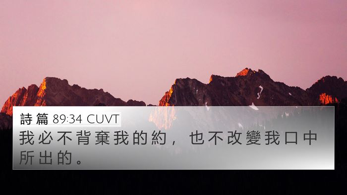 詩 篇 89:34 CUVT Bible Verse Image