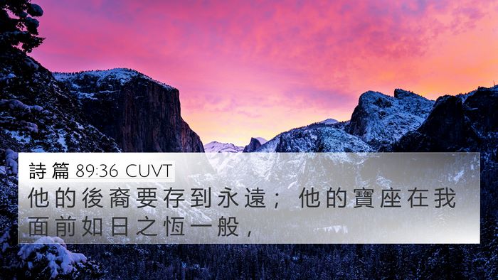 詩 篇 89:36 CUVT Bible Verse Image