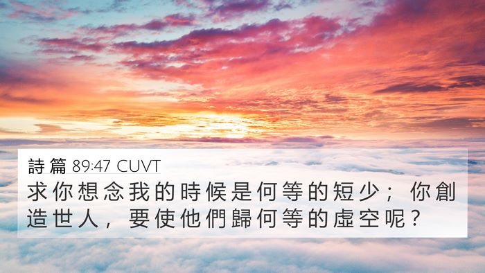 詩 篇 89:47 CUVT Bible Verse Image