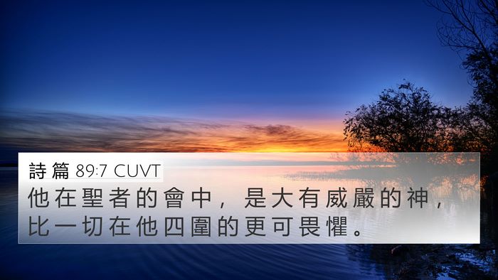 詩 篇 89:7 CUVT Bible Verse Image