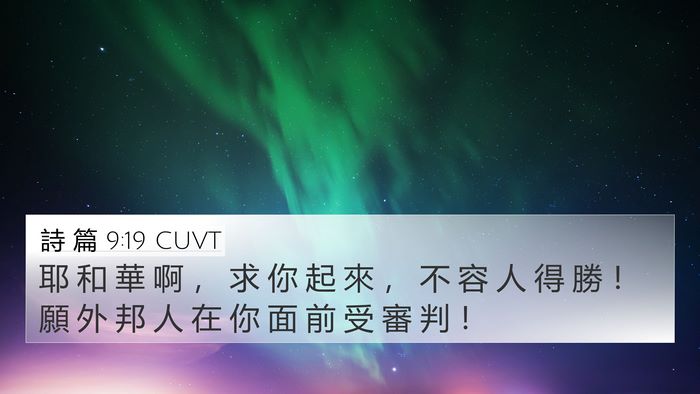 詩 篇 9:19 CUVT Bible Verse Image
