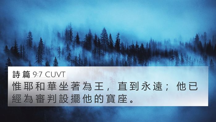 詩 篇 9:7 CUVT Bible Verse Image