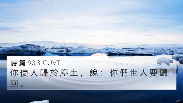 詩 篇 90:3 CUVT Bible Verse Image