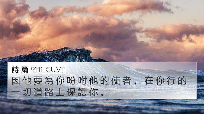 詩 篇 91:11 CUVT Bible Verse Image