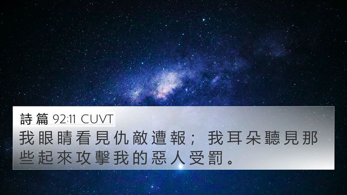 詩 篇 92:11 CUVT Bible Verse Image