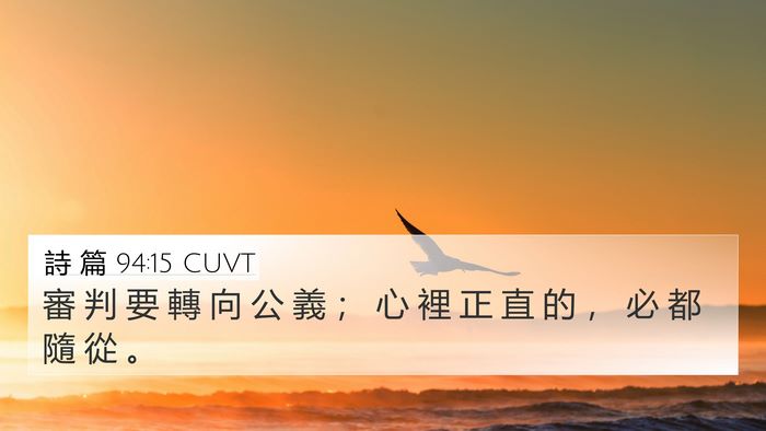 詩 篇 94:15 CUVT Bible Verse Image