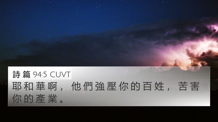 詩 篇 94:5 CUVT Bible Verse Image