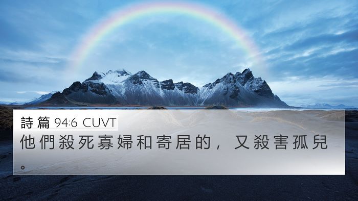 詩 篇 94:6 CUVT Bible Verse Image