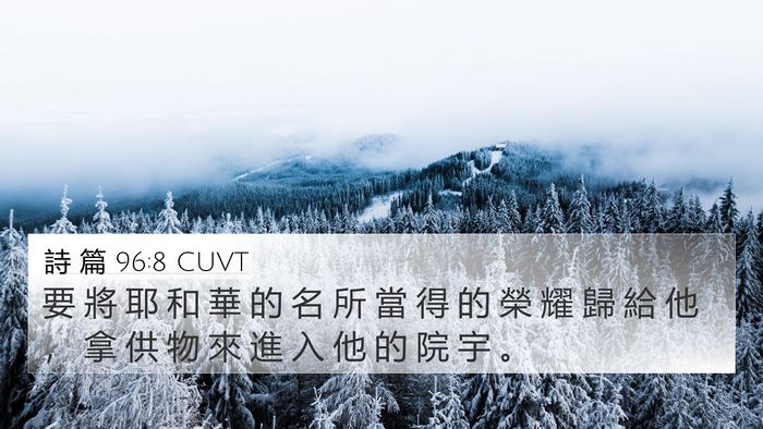 詩 篇 96:8 CUVT Bible Verse Image
