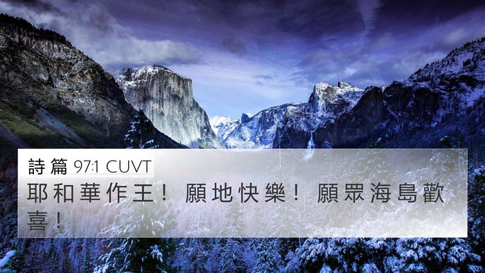 詩 篇 97:1 CUVT Bible Verse Image