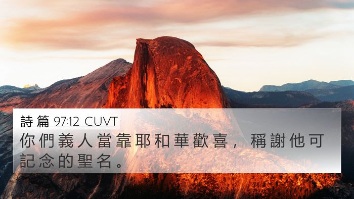 詩 篇 97:12 CUVT Bible Verse Image