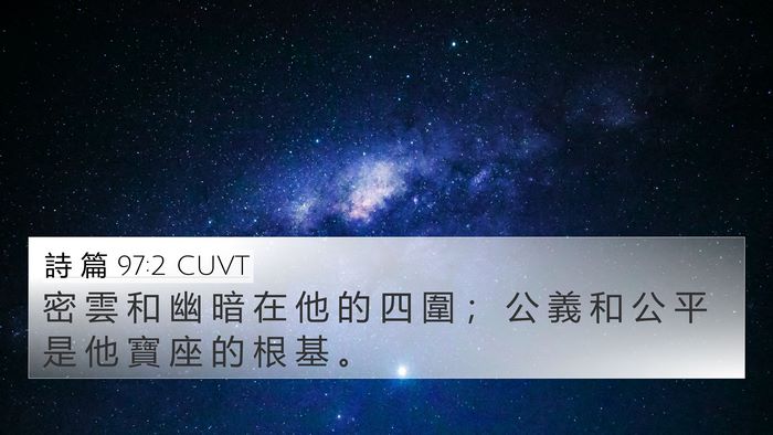 詩 篇 97:2 CUVT Bible Verse Image