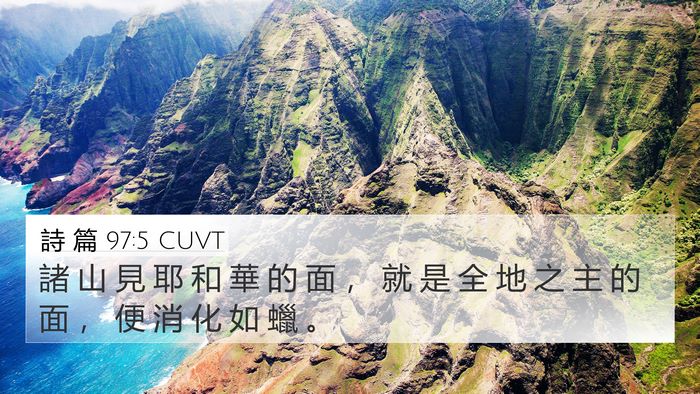 詩 篇 97:5 CUVT Bible Verse Image