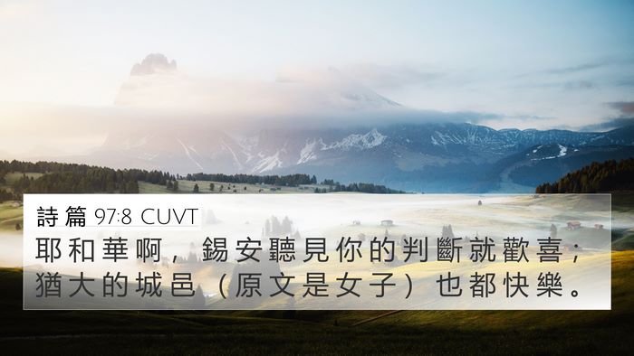 詩 篇 97:8 CUVT Bible Verse Image