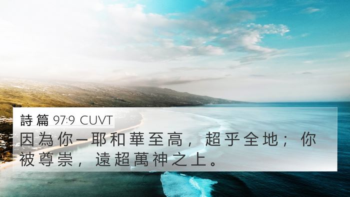 詩 篇 97:9 CUVT Bible Verse Image