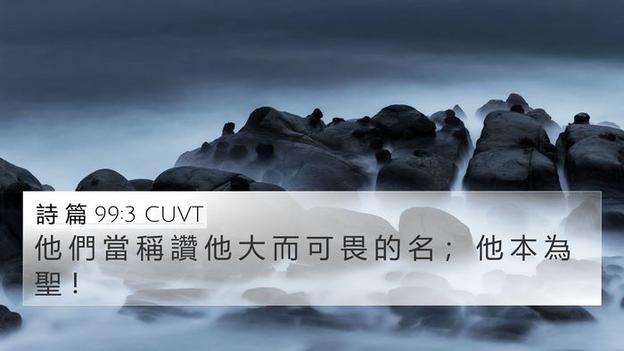 詩 篇 99:3 CUVT Bible Verse Image