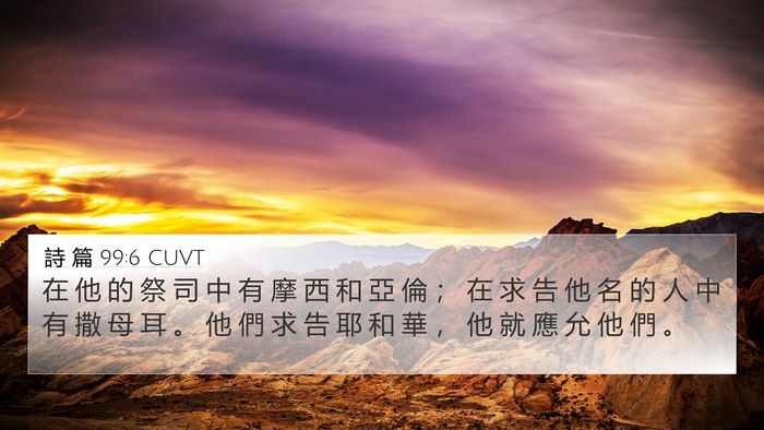 詩 篇 99:6 CUVT Bible Verse Image