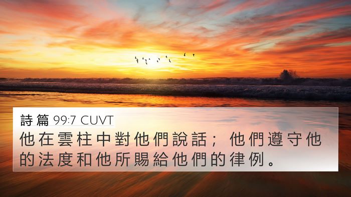 詩 篇 99:7 CUVT Bible Verse Image