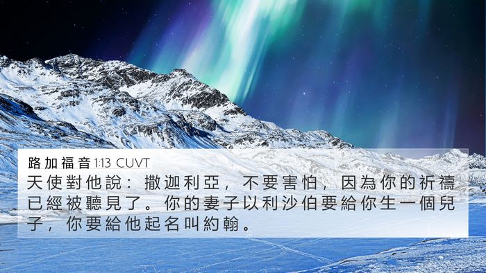 路 加 福 音 1:13 CUVT Bible Verse Image