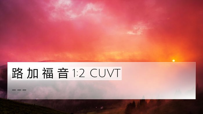 路 加 福 音 1:2 CUVT 4K Wallpaper -  - 4K Wallpaper Bible Verse