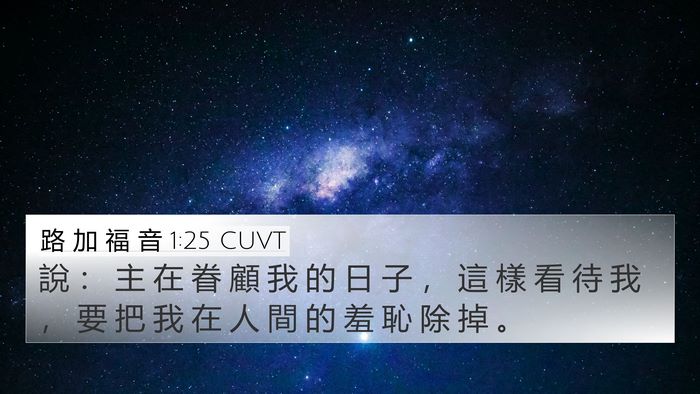 路 加 福 音 1:25 CUVT Bible Verse Image