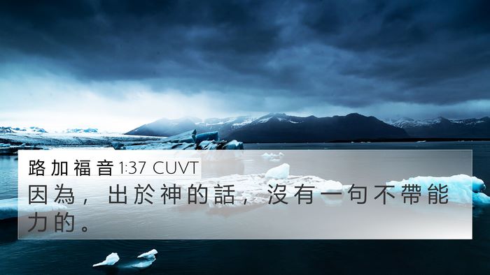 路 加 福 音 1:37 CUVT Bible Verse Image