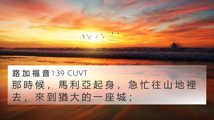 路 加 福 音 1:39 CUVT Bible Verse Image
