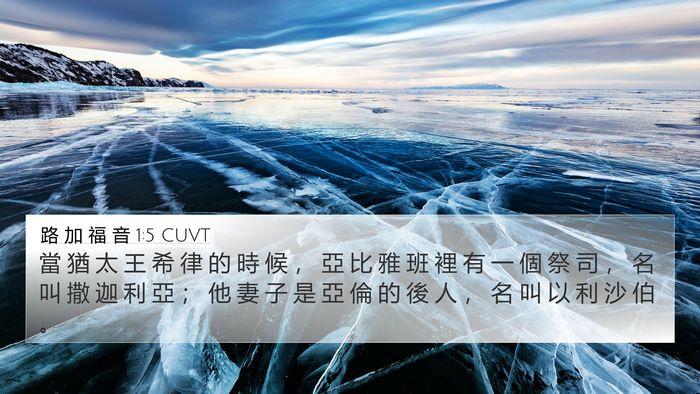 路 加 福 音 1:5 CUVT Bible Verse Image