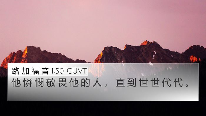 路 加 福 音 1:50 CUVT Bible Verse Image