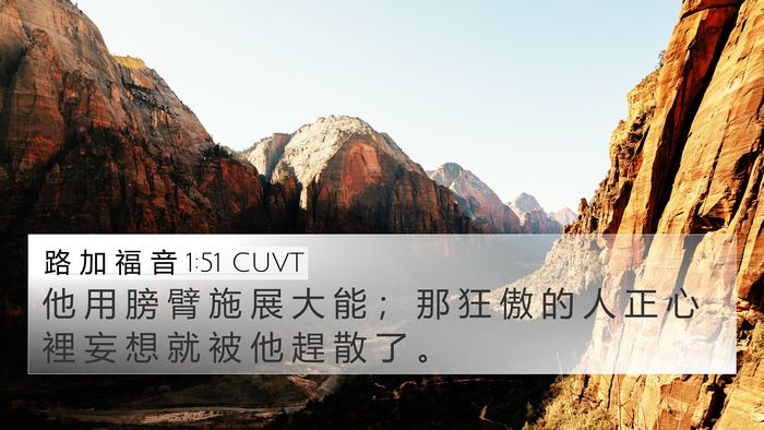 路 加 福 音 1:51 CUVT Bible Verse Image