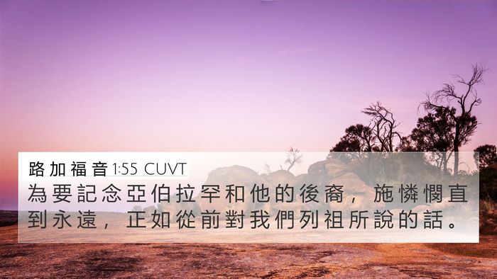 路 加 福 音 1:55 CUVT Bible Verse Image