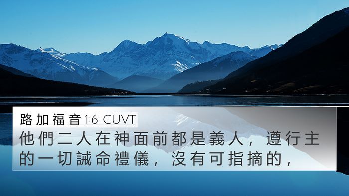 路 加 福 音 1:6 CUVT Bible Verse Image