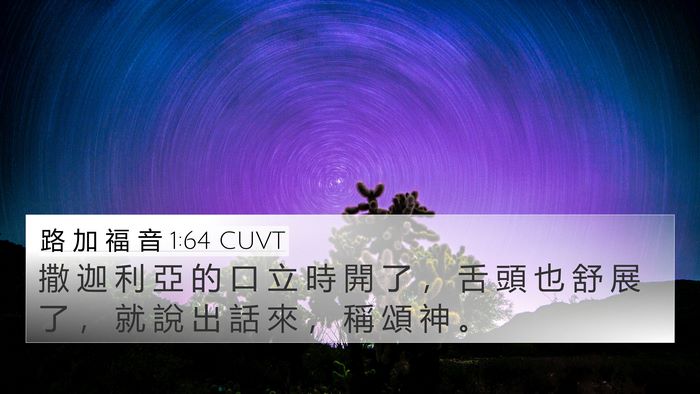 路 加 福 音 1:64 CUVT 4K Wallpaper - 撒 迦 利 亞 的 口 立 時 開 了 ， 舌 - 4K Wallpaper Bible Verse